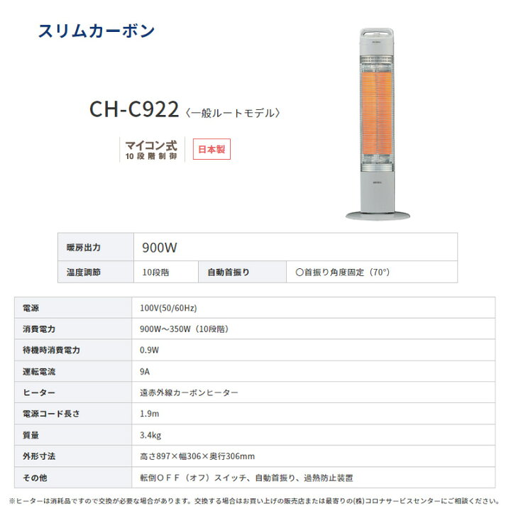 楽天市場】CORONA コロナ 遠赤外線暖房機 CH-C922 コアヒート スリムカーボン 首振り おしゃれ ホワイト ヒーター ポータブル スポット 即暖 日本製(倉出し : タックオンライン 楽天市場店 楽天市場】CORONA コロナ 遠赤外線暖房機 CH-C922 コアヒート スリムカーボン 首振り おしゃれ ホワイト ヒーター ポータブル スポット 即暖 日本製(倉出し : タックオンライン 楽天市場店