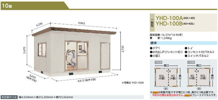 楽天市場】ヨドハウス Dタイプ 10畳 YHD-100 一般型 お客様組立品 ヨドコウ 淀川製鋼所 プレハブ 小住宅 離れ部屋 勉強部屋 : タックオンライン 楽天市場店