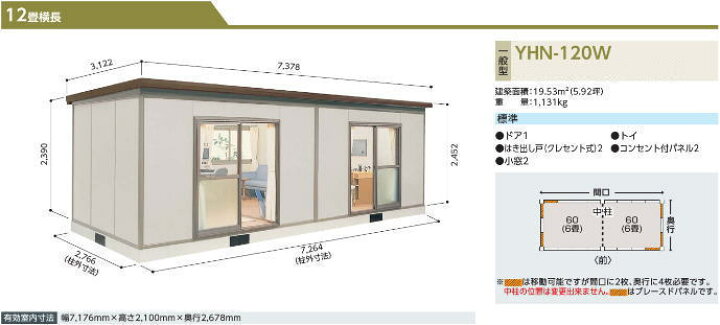 楽天市場】ヨドハウス Nタイプ 12畳横長 YHN-120W 一般型 お客様組立品 