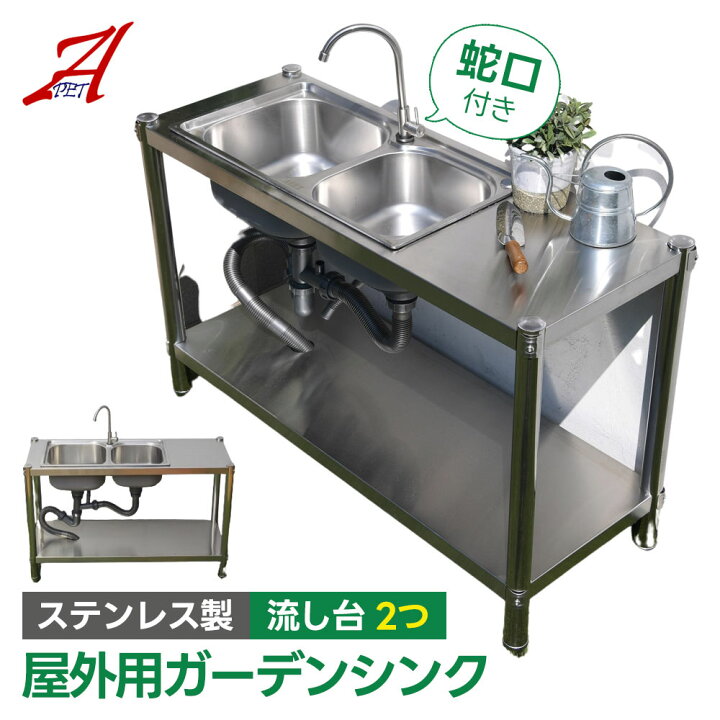 楽天市場】APET 屋外用ステンレス流し台 Wシンク 水栓付 TAN-981 