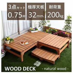 ウッドデッキ Diyの人気商品 通販 価格比較 価格 Com