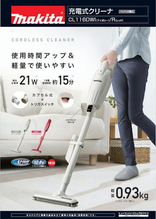 楽天市場】【正規品 】マキタ 掃除機 コードレス CL116DW 新品 日本製  