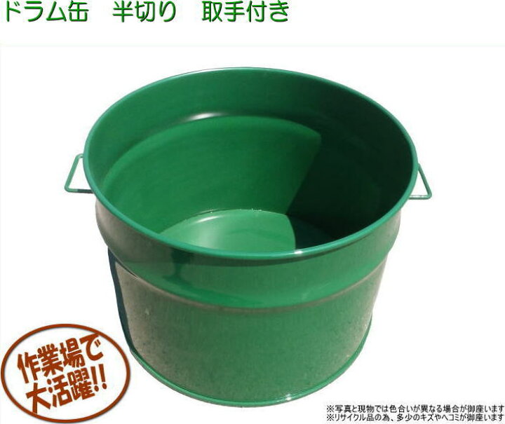 楽天市場】ドラム缶半切り 取手付き 焼却炉 ドラム缶 焼却炉 