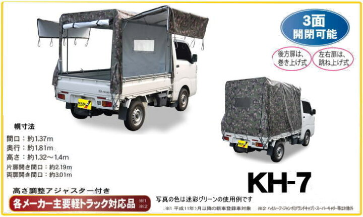 楽天市場】ナンエイ 軽トラック幌セット 迷彩 KH-7 軽トラシート 軽 