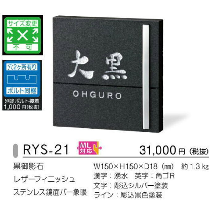 美濃クラフト 天然石材表札 ロイヤルストーン RYS-21 エクステリア・ガーデンファニチャー | maxwellcenter.com
