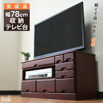 楽天市場】tv台 78cmの通販