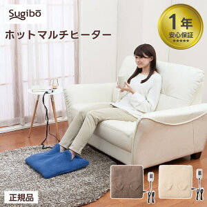 ホットマルチヒーター SB22MH23 BR BL IV あったか 足元ヒーター フットヒーター パーソナル 足温器 暖房 こたつ 電気 マット クッション あんか 座布団 フット 足入れ 足元 脚入れヒーター ミニ