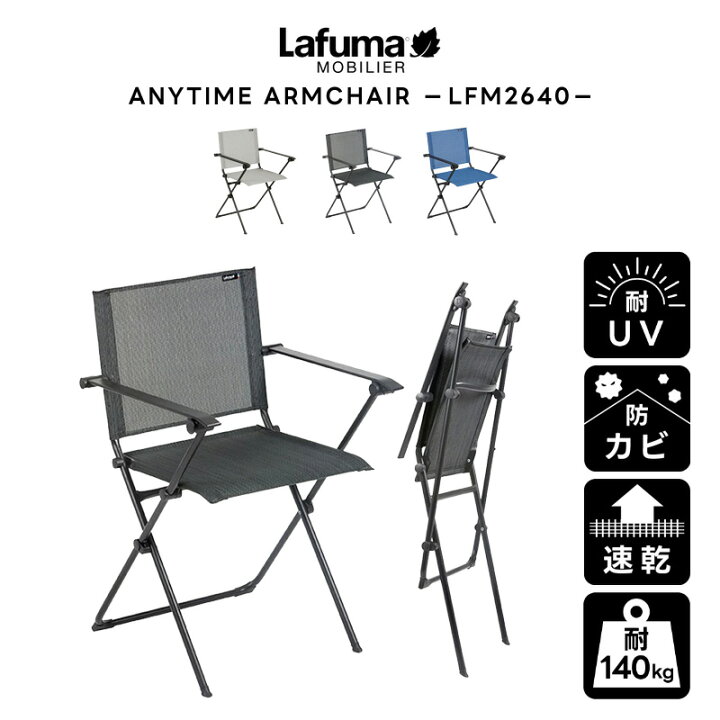 楽天市場】LAFUMA ラフマ らふま アームチェア アウトドア キャンプ 