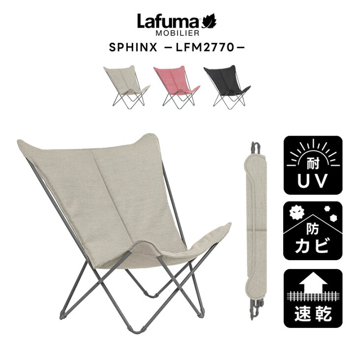 楽天市場】LAFUMA ラフマ らふま バタフライチェア アウトドア 