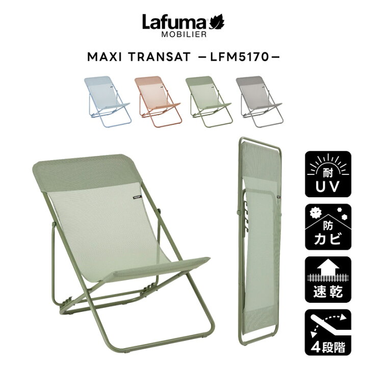 楽天市場】LAFUMA ラフマ らふま リクライニング チェア アウトドア  