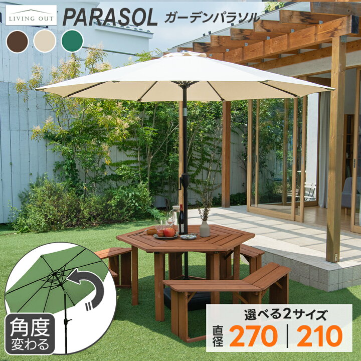 楽天市場】角度が変えられるオシャレなガーデンパラソル ベース付き 