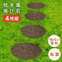 楽天市場】ステップストーン（エクステリア・ガーデンファニチャー｜花 
