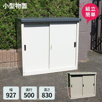 楽天市場】小型物置 激安の通販