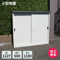 楽天市場】小型物置 価格の通販