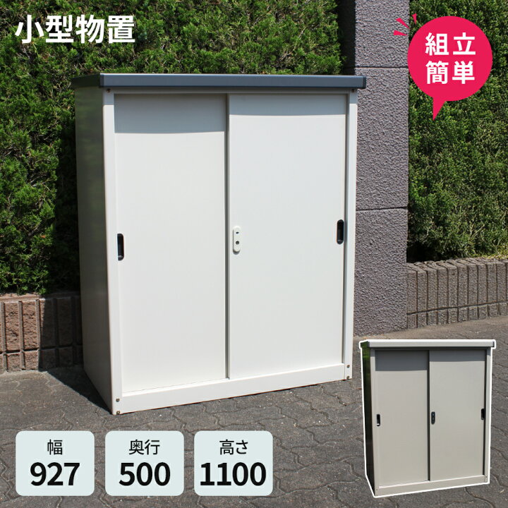 楽天市場】小型物置 AD-9110 ○物置 屋外 収納庫 物置 おしゃれ 