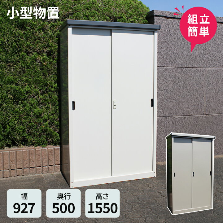 楽天市場】小型収納庫AD-9255 ハーフ棚 長物収納タイプ スチール 物置 