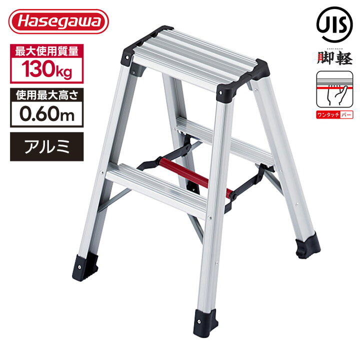 楽天市場】長谷川工業 脚立 RZ-06c 高さ60cm 耐荷重130kg 脚軽 