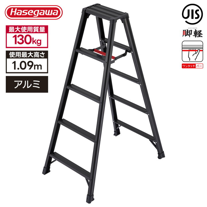 楽天市場】長谷川工業 脚立 RZB-15b 高さ139cm 耐荷重130kg 脚軽 BLACK 