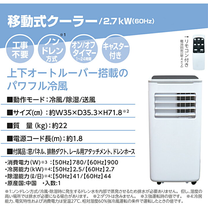 楽天市場】オートルーバー 移動式クーラー 冷風 除湿 送風 ノンドレン 