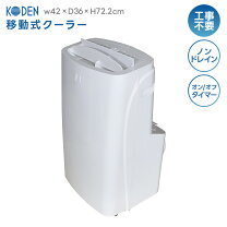 楽天市場】広電 移動式クーラー2.5kw kep252rの通販