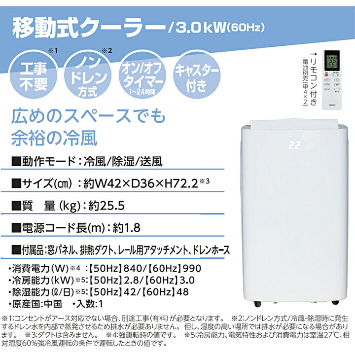 楽天市場】KEP301R 移動式クーラー 広電 : タックオンライン 楽天市場店