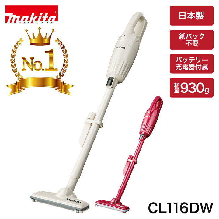 楽天市場】【正規品 】マキタ 掃除機 コードレス CL116DW 新品 日本製 