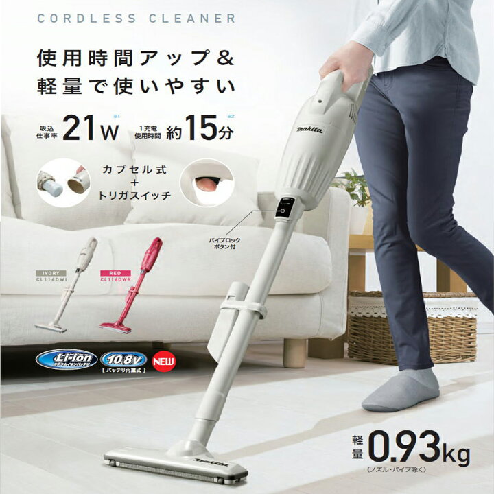 楽天市場】【正規品 】マキタ 掃除機 コードレス CL116DW 新品 日本製  