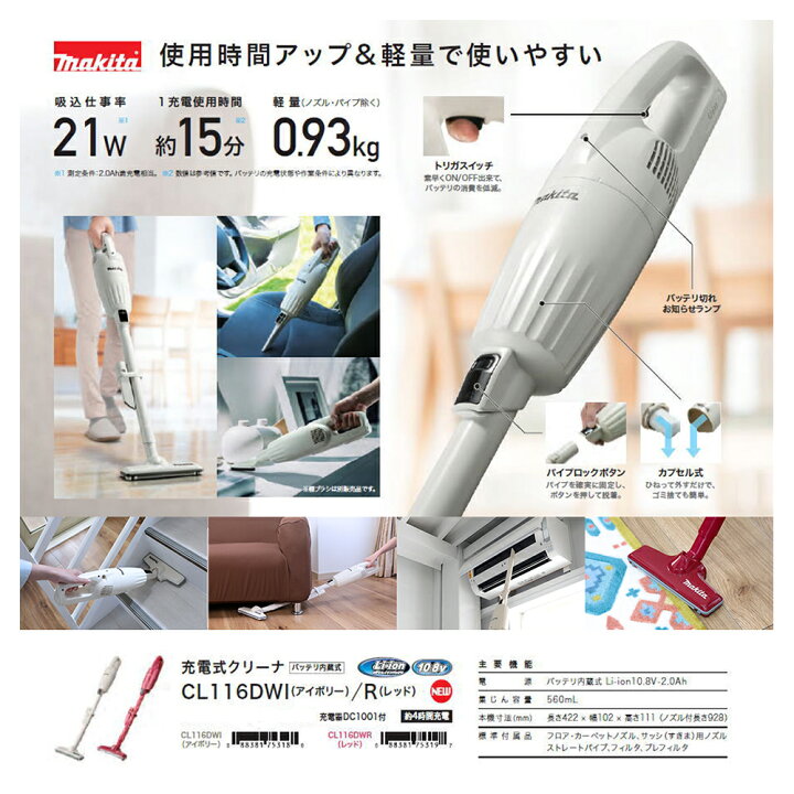 楽天市場】マキタ掃除機コードレス CL116DW+専用スタンドセット マキタ 