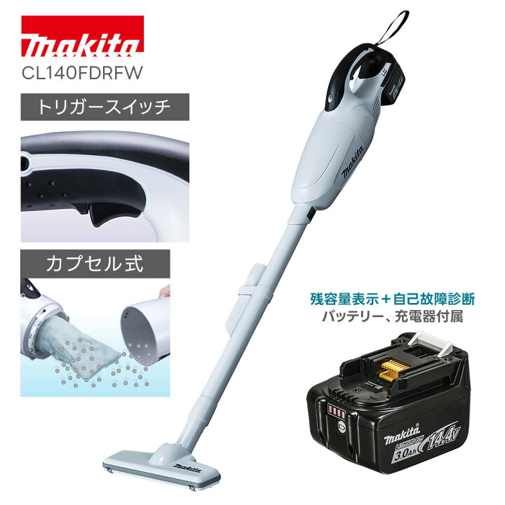 楽天市場】マキタ コードレスクリーナー CL140FDRFW カプセル式 