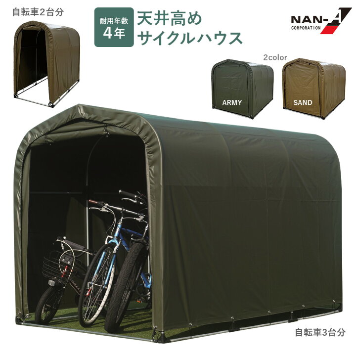 楽天市場】サイクルハウス 3台用 2台用 SAND ARMY 南栄 ガレージ 