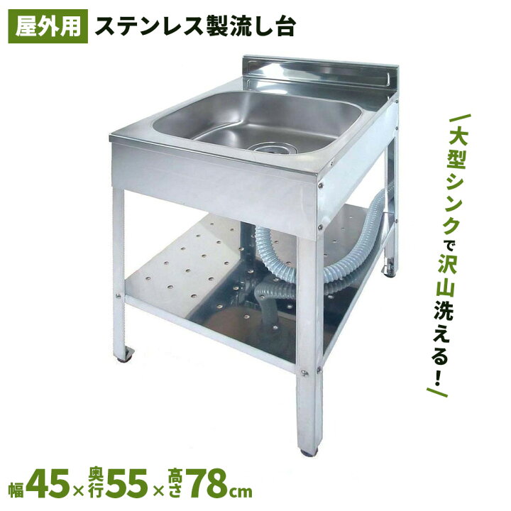 楽天市場】サンカ アウトドアキッチン450 SK-0450 簡易 流し台 屋外 