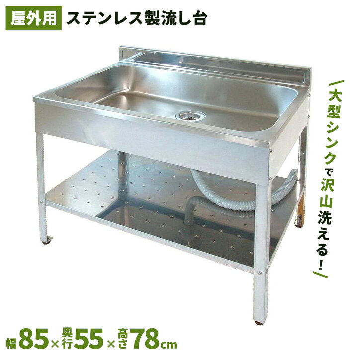 楽天市場】サンカ アウトドアキッチン850 SK-0850 簡易 流し台 屋外 
