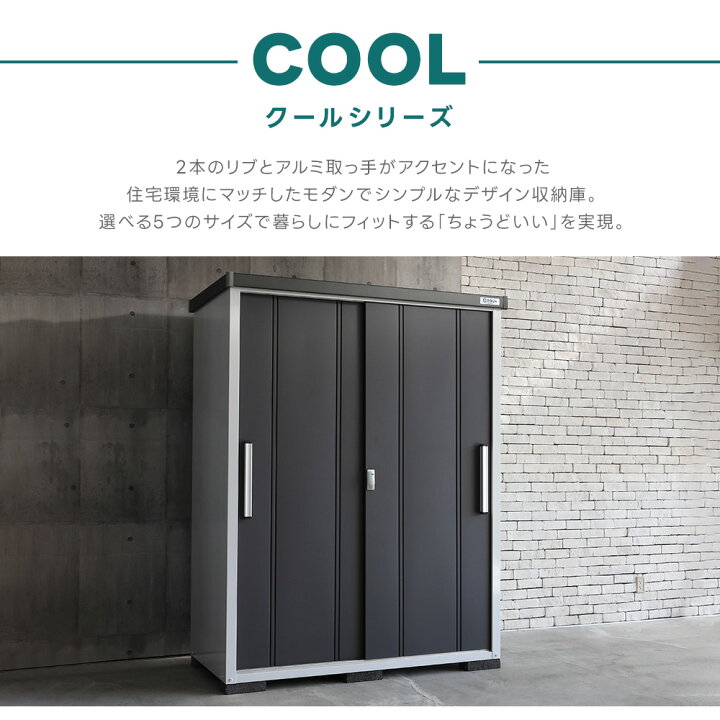 楽天市場】サンキン物置 COOL クール EC-1575【配送のみ】※お客様組立 
