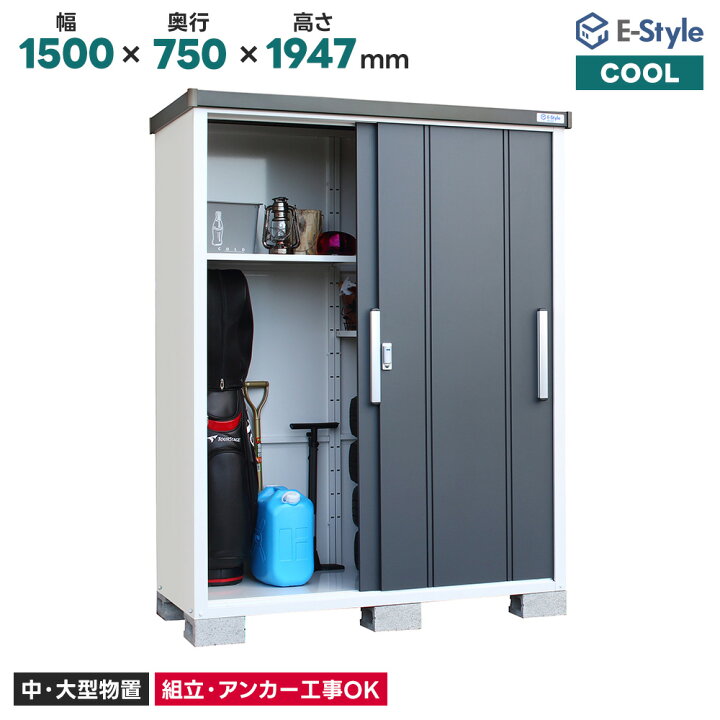 楽天市場】サンキン物置 COOL クール EC-1575【配送のみ】※お客様組立 