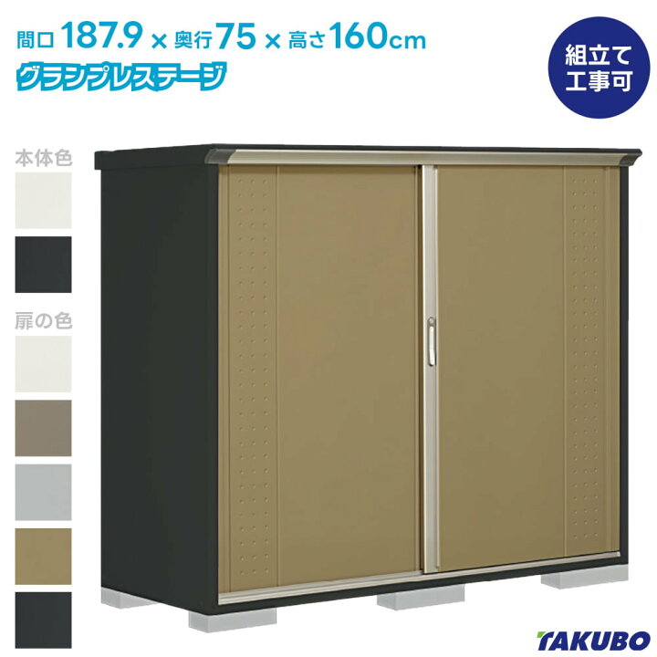 楽天市場】タクボ 物置 GP-197BF GPY-197BF グランプレステージ 