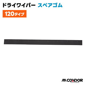 �R��Y�� �R���h�� �h���C���C�p�[����120�p �X�y�A�S�� C284-120U-SP �����p �Ɩ��p CONDOR