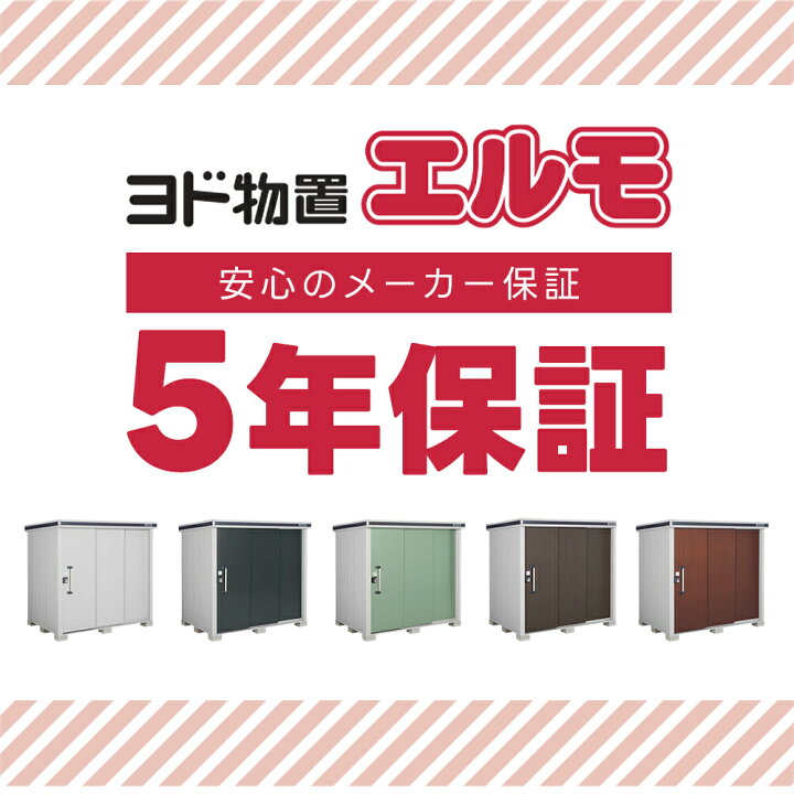 楽天市場】ヨド物置 ヨドコウ物置 エルモ LMD-1815【一般型】※お客様 