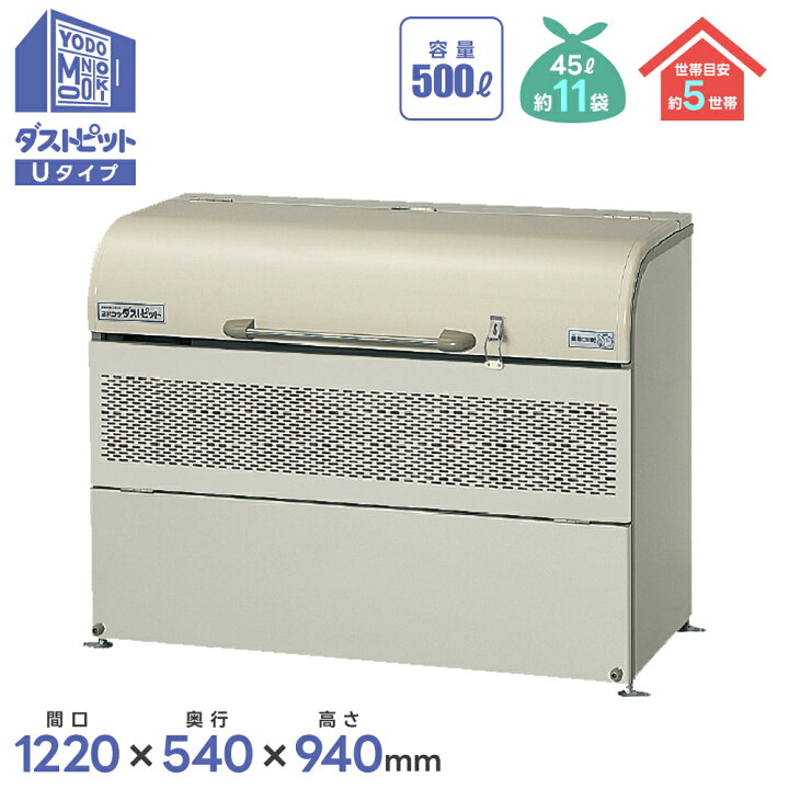 楽天市場】ヨド物置 ヨドコウ ダストピットUタイプ DPUB-500 物置 屋外 