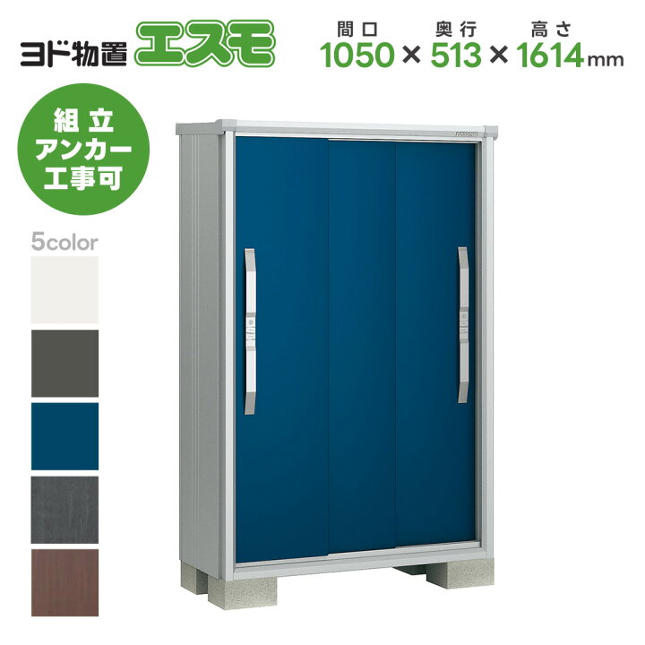 楽天市場】ヨド物置 ヨドコウ物置 ESF-1005D【エスモ】 物置 屋外 収納 