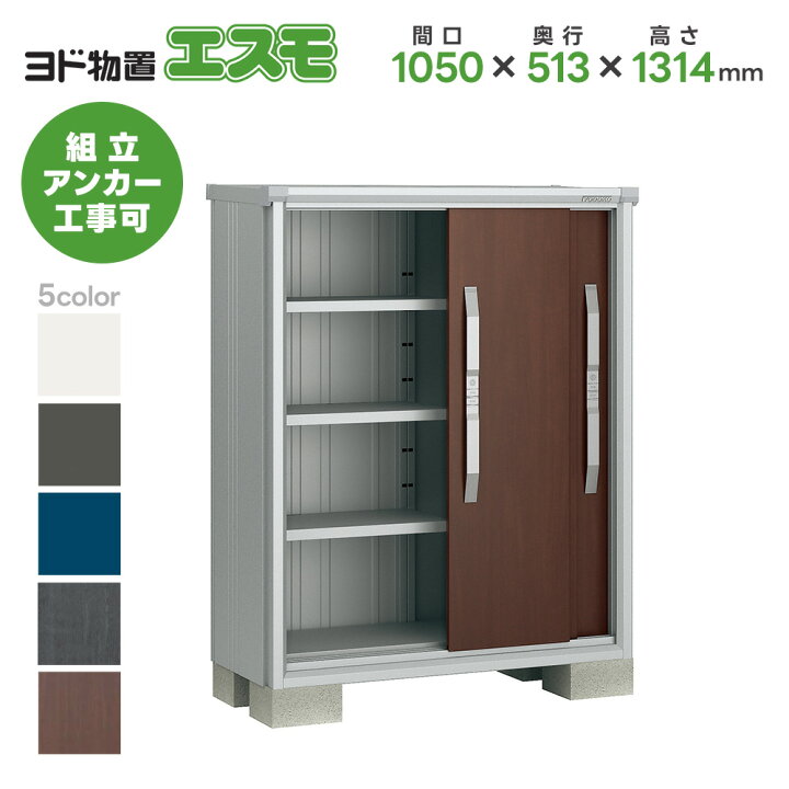 楽天市場】ヨド物置 ヨドコウ物置 ESF-1005G【エスモ】 物置 屋外 収納 