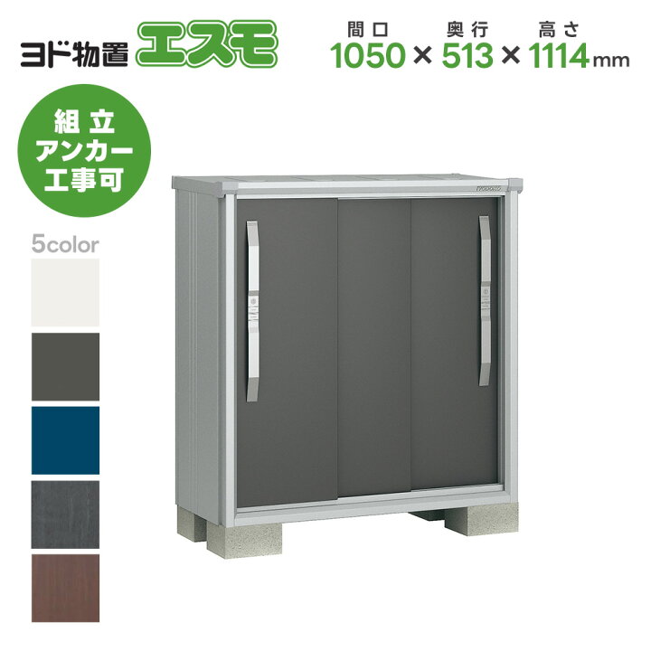 楽天市場】ヨド物置 ヨドコウ物置 ESF-1005Y【エスモ】物置 屋外 収納 