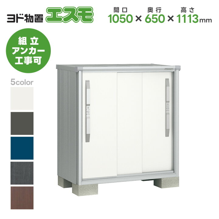 楽天市場】ヨド物置 ヨドコウ物置 ESF-1006Y 【エスモ】 物置 屋外 