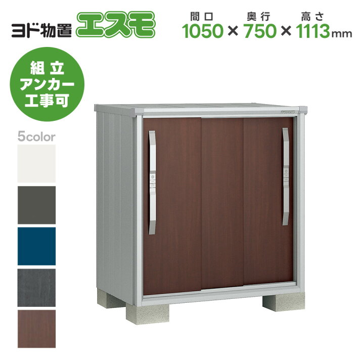 楽天市場】ヨド物置 ヨドコウ物置 ESF-1007Y【エスモ】 物置 屋外 収納 