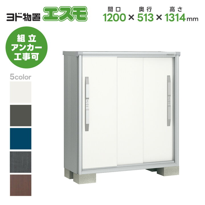 楽天市場】ヨド物置 ヨドコウ物置 ESF-1205G【エスモ】 物置 屋外 収納 