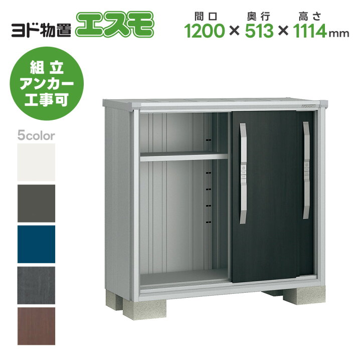 楽天市場】ヨド物置 ヨドコウ物置 ESF-1205Y【エスモ】 物置 屋外 収納 