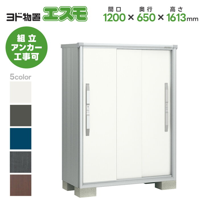 楽天市場】ヨド物置 ヨドコウ物置 ESF-1206D 【エスモ】 物置 屋外 