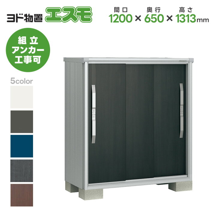 楽天市場】ヨド物置 ヨドコウ物置 ESF-1206G 【エスモ】 物置 屋外 