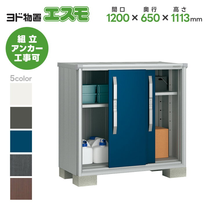 楽天市場】ヨド物置 ヨドコウ物置 ESF-1206Y 【エスモ】 物置 屋外 