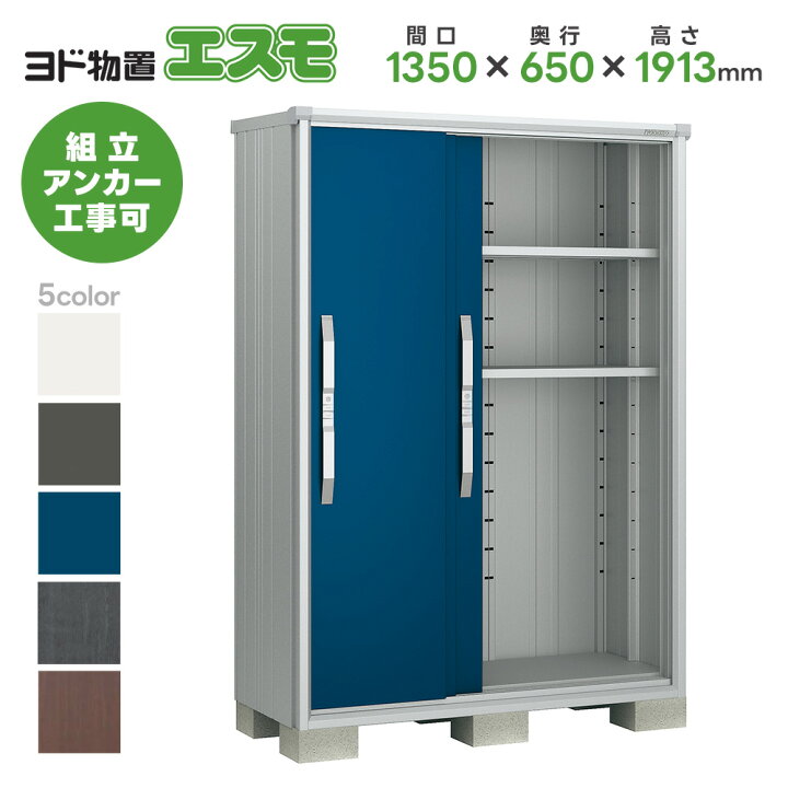 楽天市場】ヨド物置 ヨドコウ物置 ESF-1306A 【エスモ】 物置 屋外 