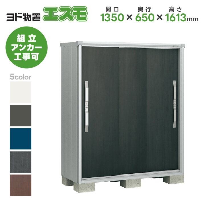 楽天市場】ヨド物置 ヨドコウ物置 ESF-1306D 【エスモ】 物置 屋外 